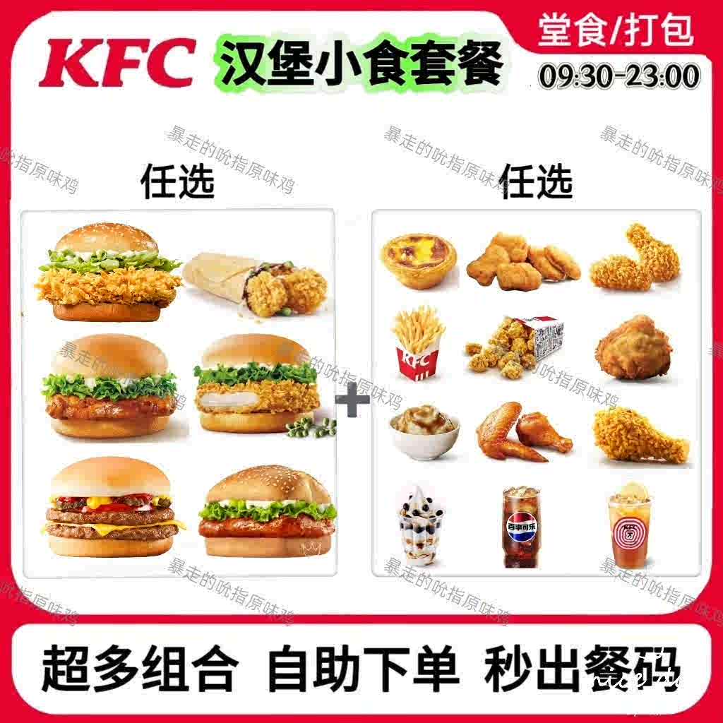 【自动发货】肯德基KFC 香辣/劲脆鸡腿堡/老北京鸡肉卷/滋
