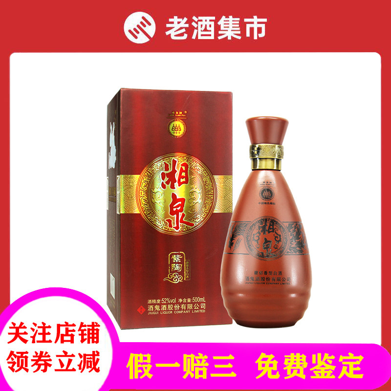 酒鬼酒湘泉紫陶52度馥郁香型白酒500ml*6瓶优级收藏宴请节日送礼