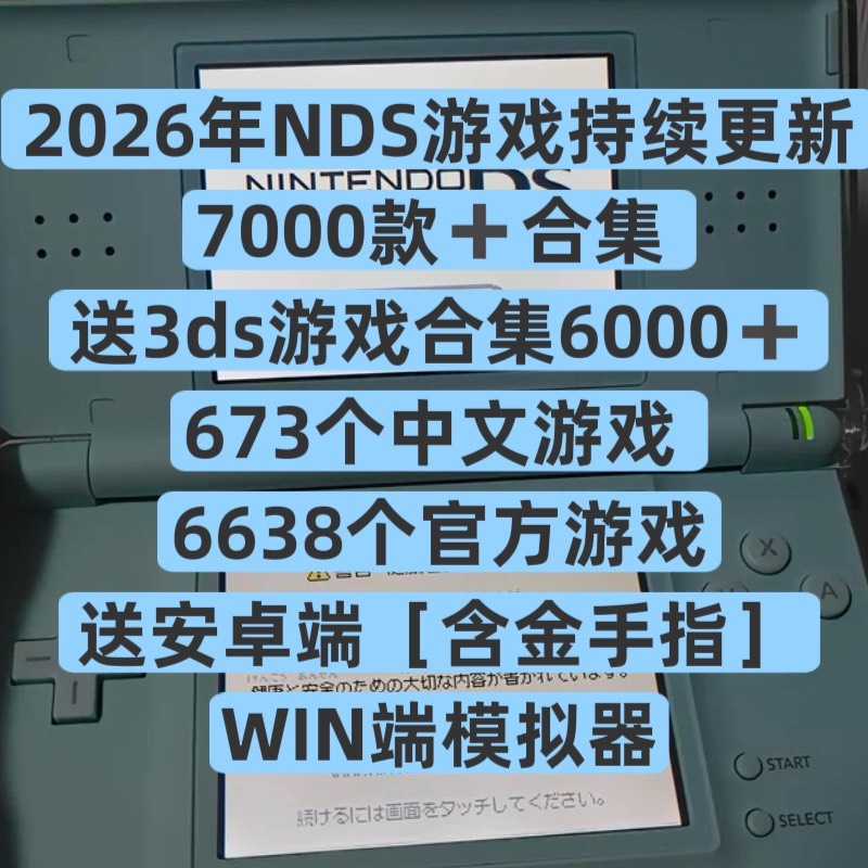 2026年（最全7000➕NDS/nds游戏合集✅送3ds游