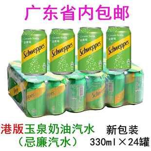 包邮玉泉忌廉汽水奶油味饮料西柚味+C柠檬味可口可乐330ml*24罐