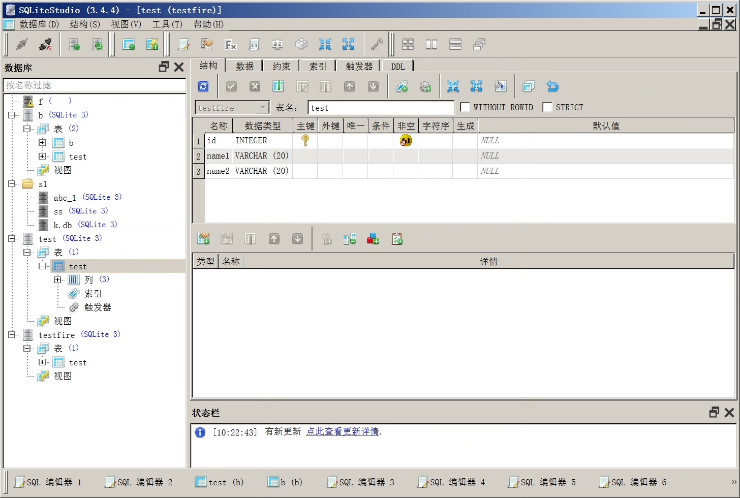 SQLite管理神器