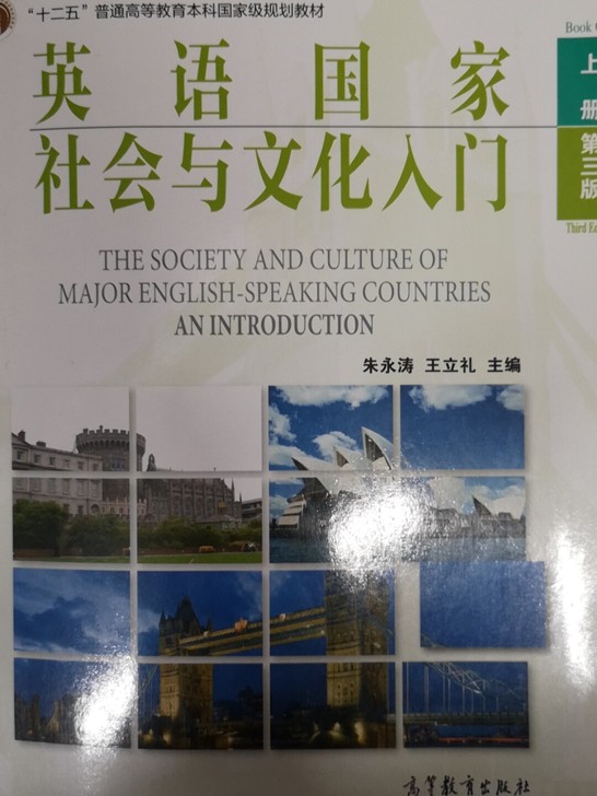 英语国家社会与文化入门