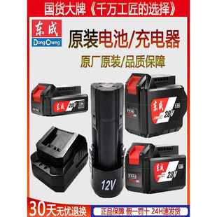 东成原装锂电池18V20V快速充电器扳手角磨机电锤电钻正品原厂配件