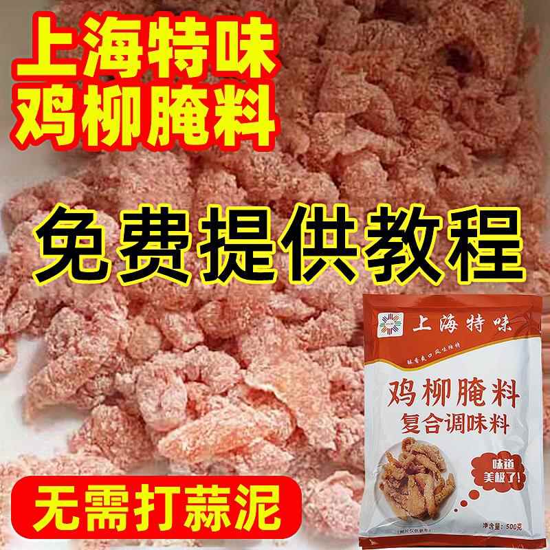 上海特味鸡柳腌料商用红色无骨调料蒜