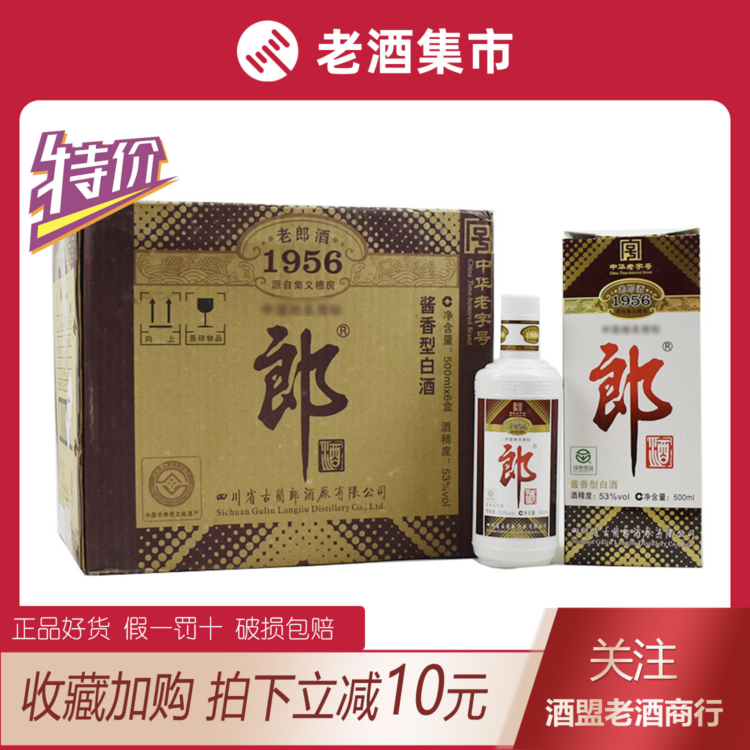 【酒盟】原箱 2011年 53度 郎酒 1956老郎酒 500ml*6瓶 整箱
