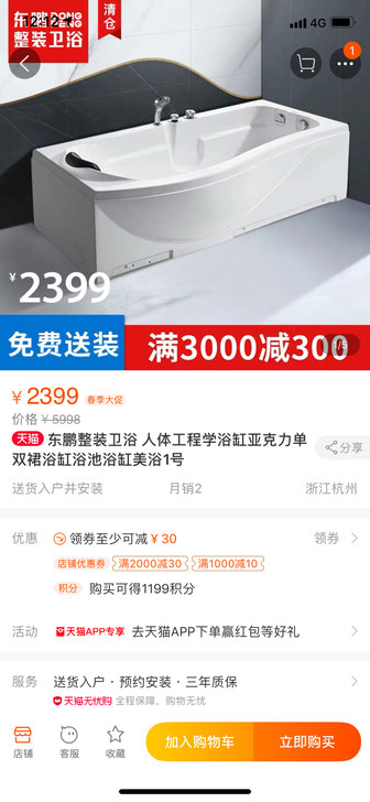 转卖全新东鹏浴缸原价2700现价1700