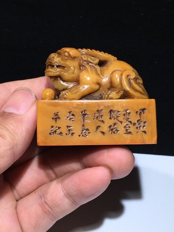 编号96:旧藏寿山石田黄名家老缶兽钮印章