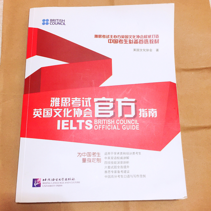 [全新]IELTS雅思考试官方指南