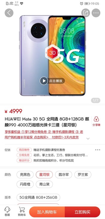 mate305G版全新未拆封