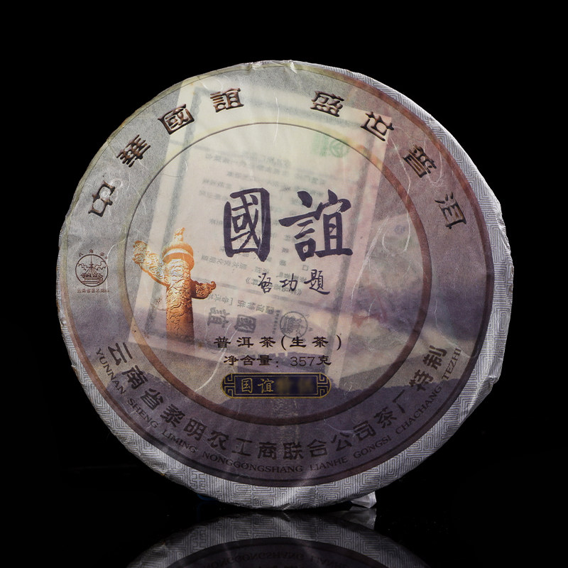 黎明八角亭茶业  7片 八角亭 2008年 国谊班章 普洱茶青饼 357g/片