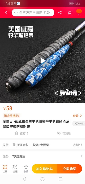 美国winn把胶，把胶中的爱马仕。因本人团购多了需出掉点货，