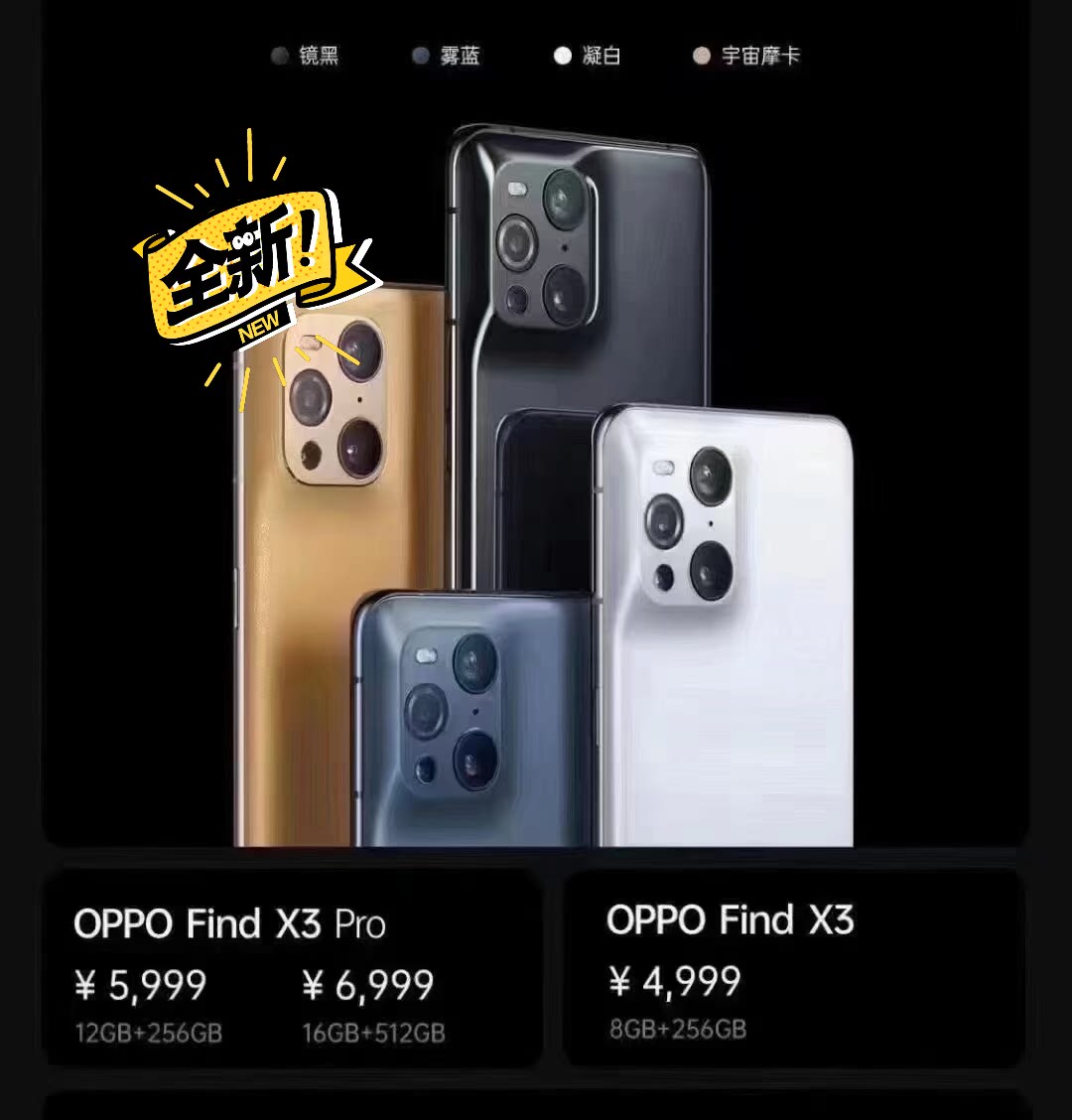 oppo find x3 pro  12+256  需要的私