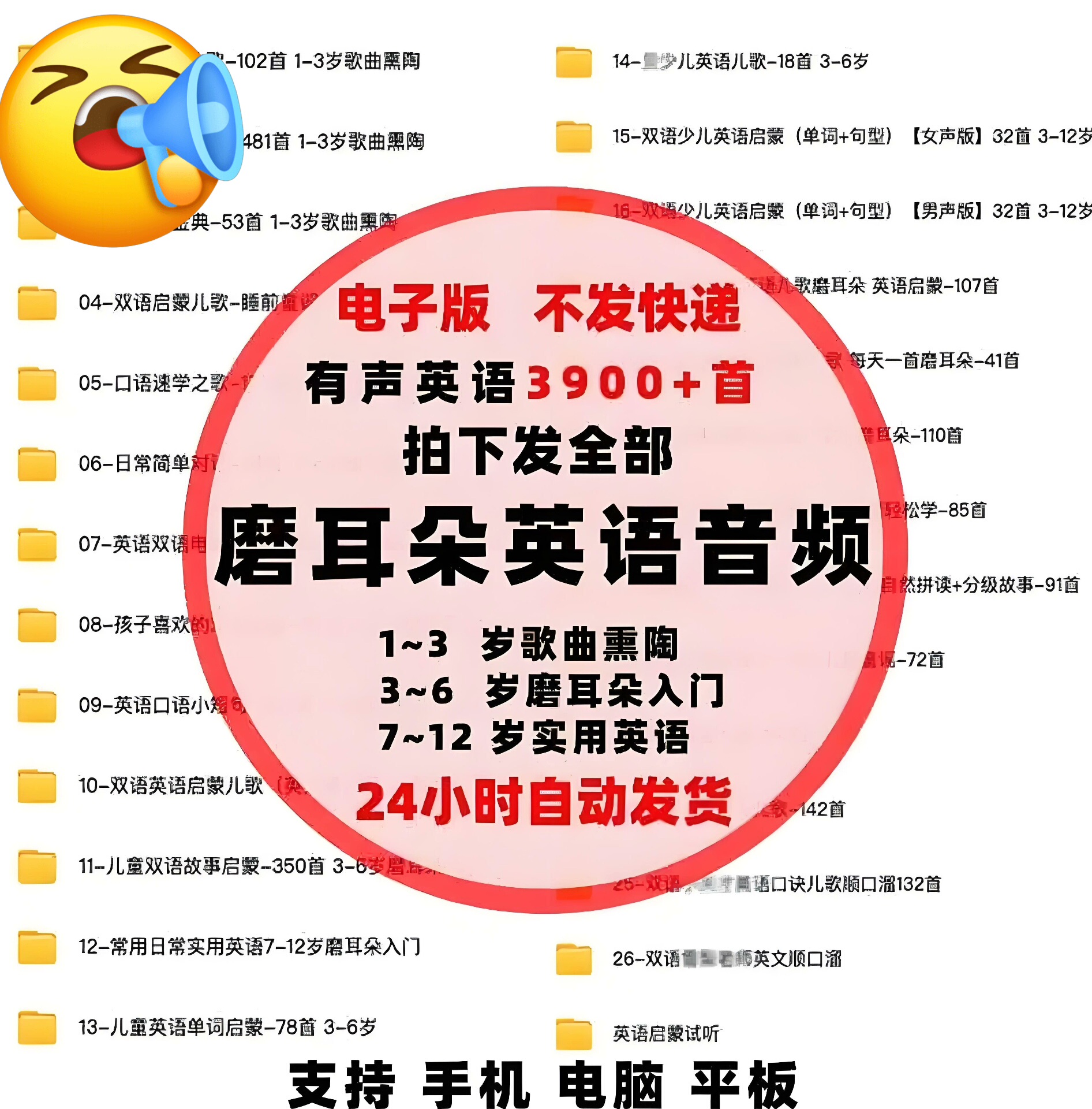 【秒发】3900首磨耳朵英语音频 1-12岁分级学习资料 让
