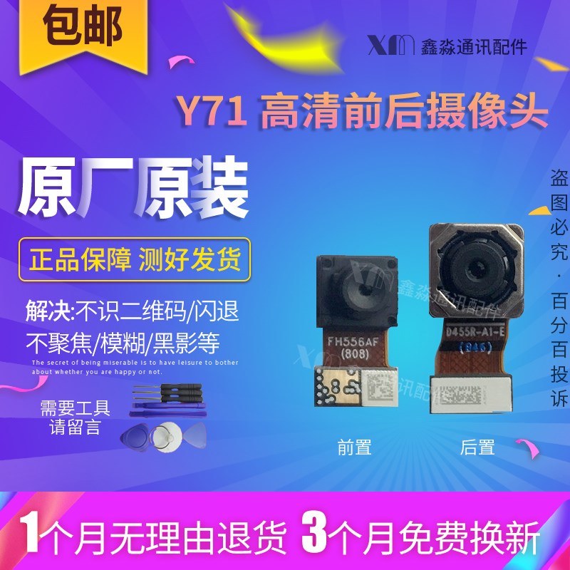 VIVO 原装 Y91 Y71 Y89 Y71A Y50 Y51S Y70S Y30 前 后置 摄像头在类目 电脑硬件/显示器/电脑周边, 电脑视听配件, 摄像头中 - 来自Buy2taobao.com提供专业的淘宝代购服务