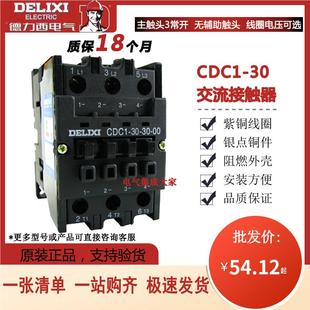 德力西CDC1-30-30-00交流接触器主触头3常开 线圈电压380V220V36V