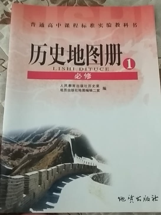 历史地图册必修1