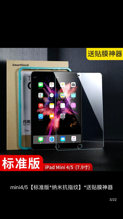 Ipadmini4/5钢化膜，带贴膜神器，全新没开封，同城