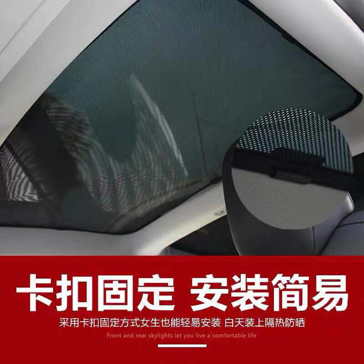 特斯拉model3天窗遮阳网