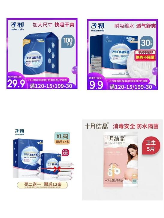 姐妹们有需要的看过来全新，买多了用不了转手，防溢乳垫100片