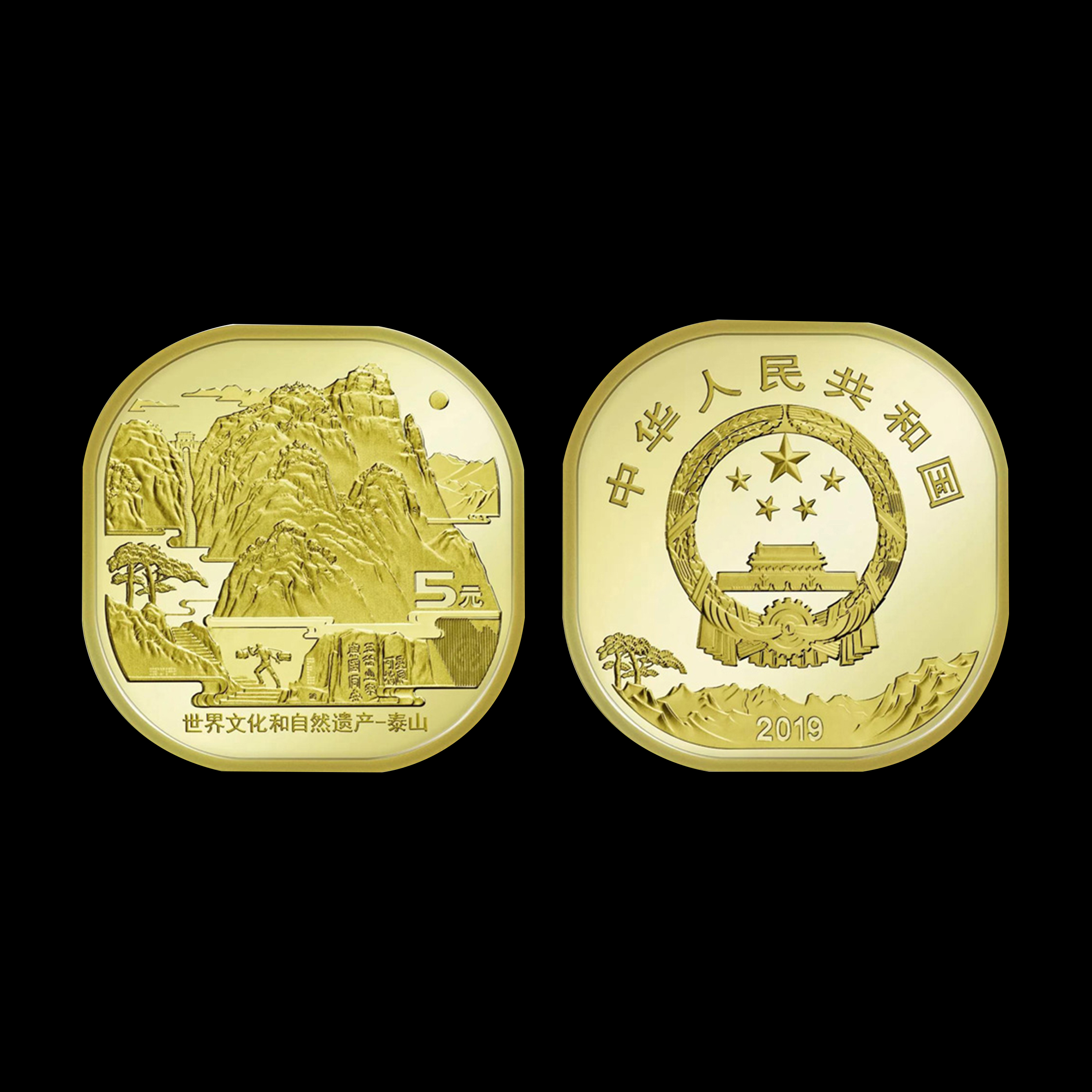 【泰山纪念币成卷】2019年首枚异形题材纪念币泰山币成卷共20枚h5
