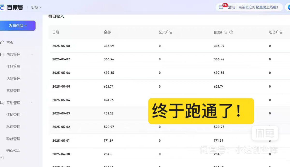 百家号视频搬运玩法教程，保姆级详细讲解！视频百分百过原创，简
