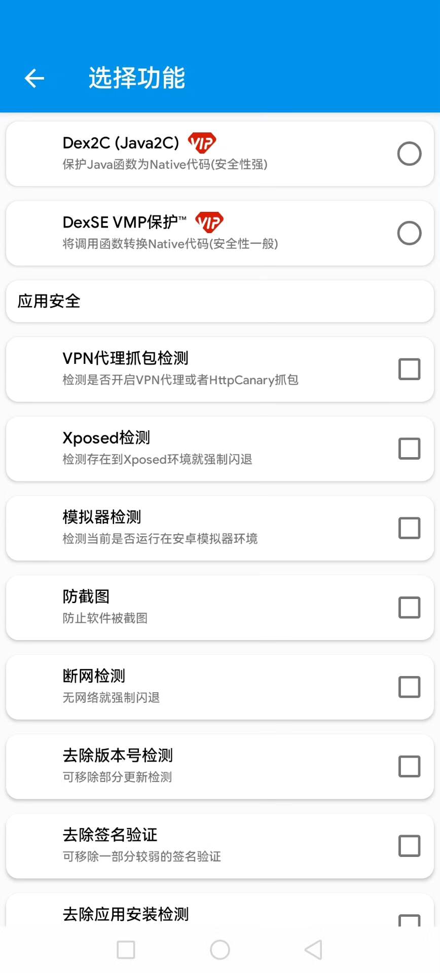 一键APK加固工具，30+功能齐全！支持云验证/云注入/卡密