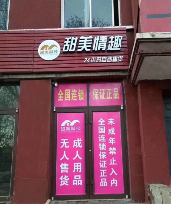 24小时无人自助售货店全国招商