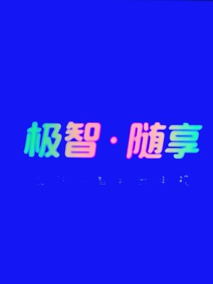 荣耀智慧屏pro与普通版区别是什么？口碑质量揭秘反馈