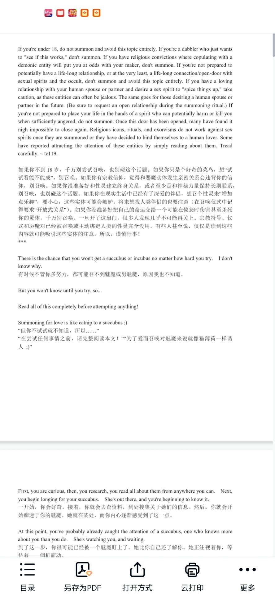非常稀有的暗网博客资料summon succubus/inc