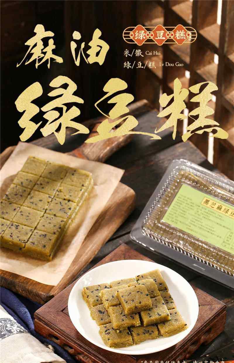 采徽 麻油绿豆糕 安徽芜湖巢湖宣城特产传统下午茶糕点零食绿豆糕