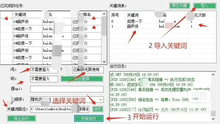 百度SEO排名软件，UA指纹自动化操作