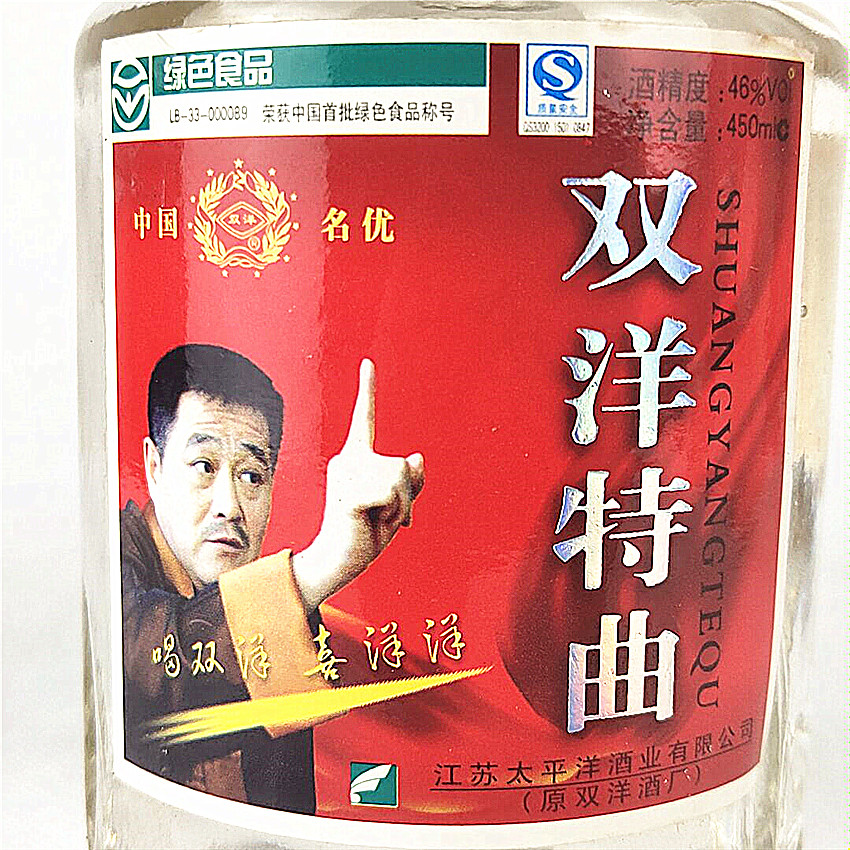 双洋特曲 2008年 46度 浓香型 450ml 2瓶 收藏 聚会 老酒白酒