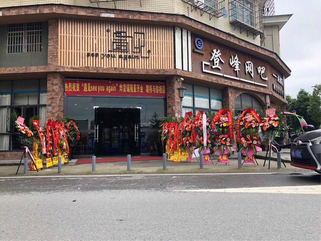 天凯大市场15栋登峰网吧海浪店旁遇见奶茶店