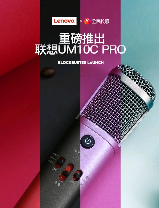 品牌型号联想K歌麦克风UM10cPro