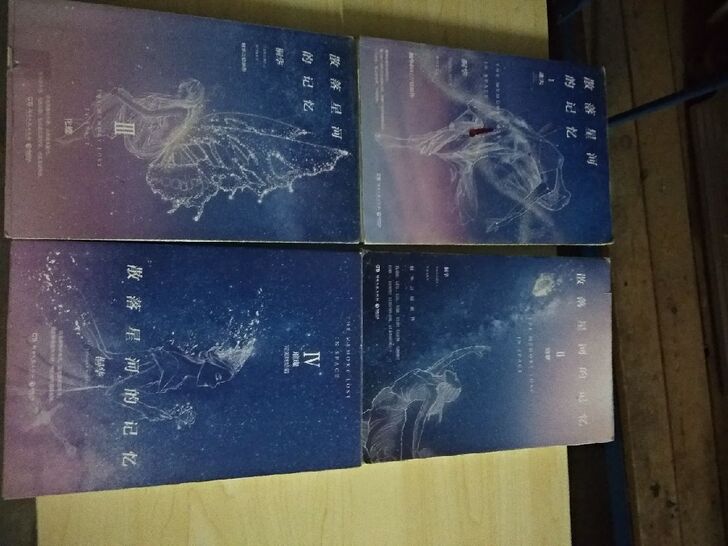 散落星河的记忆4-璀璨桐华重磅力作,散落星河的记忆系..