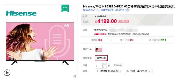 全新Hisense/海信HZ65E3D-PRO65英寸4