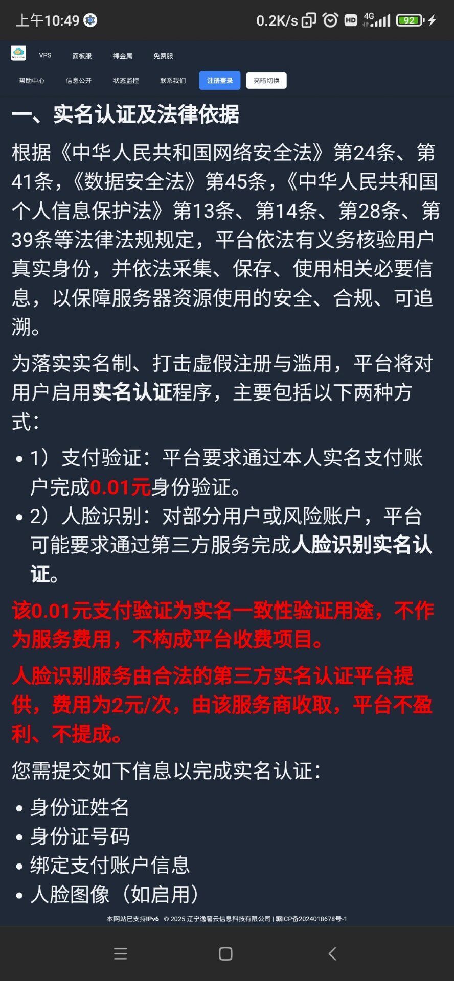 4C4G VPS服务器0.01/月实价直接拍