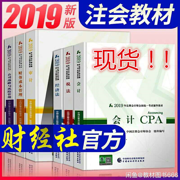 注册会计师2019注会2019CPA注册会计2019