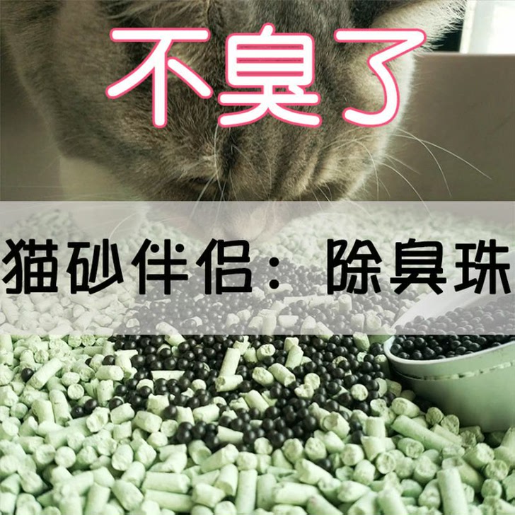 猫砂伴侣除臭珠除臭剂颗粒粉香水消臭猫屎尿去味除臭抗菌宠物用品