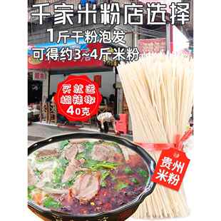 正宗贵州米粉干粉特产商用散装米线粉条速食遵义羊肉粉粗粉