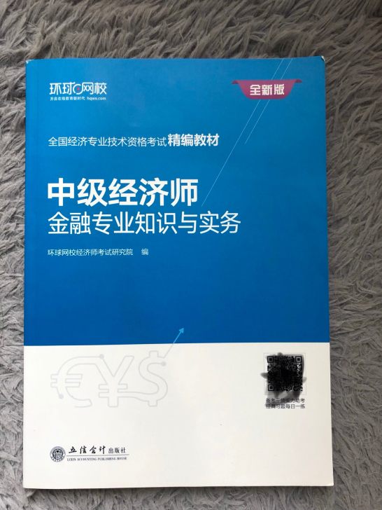 金融专业知识与实务中级历年真题及押题模拟试卷