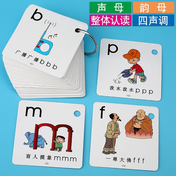 幼小衔接小学生学前幼儿拼音卡片汉语拼音卡片益智早教拼音卡