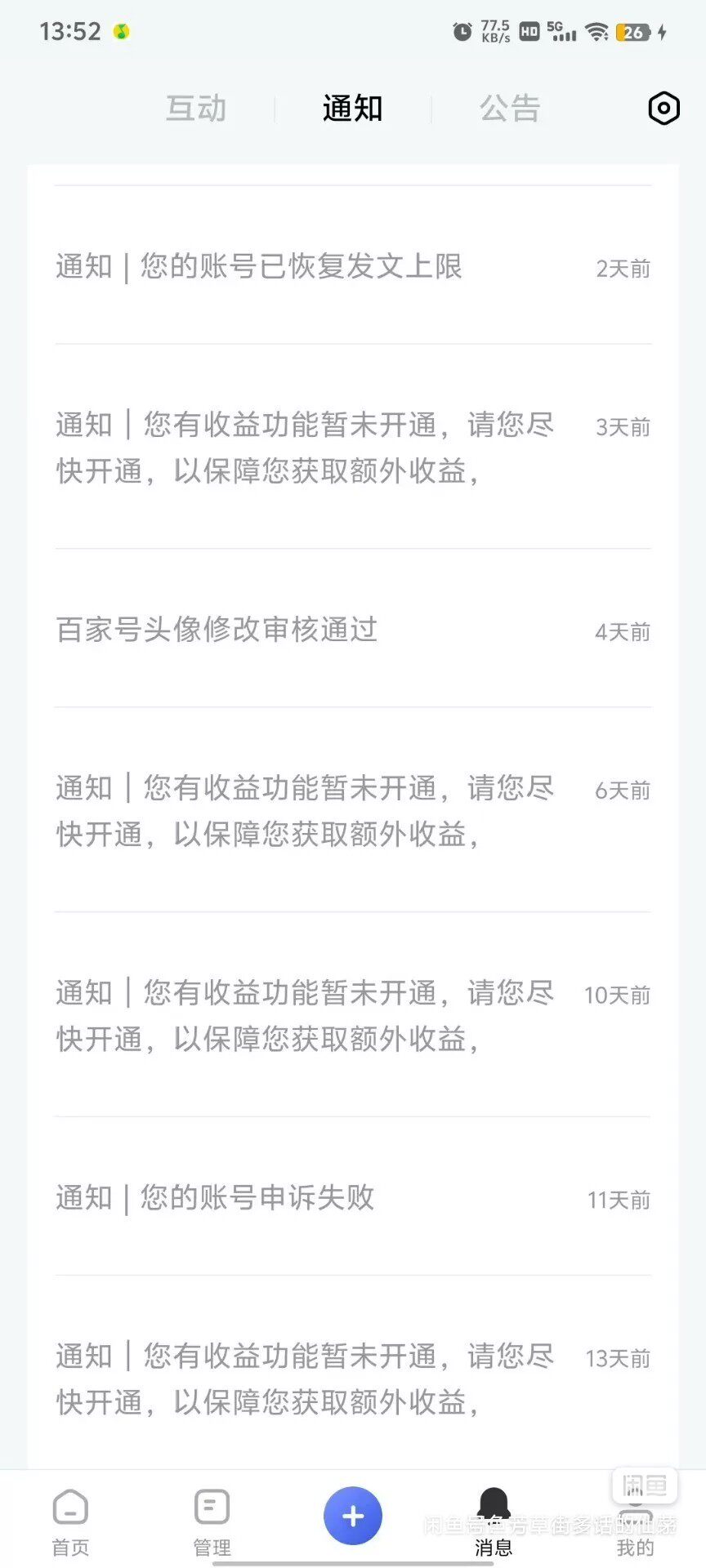 百家号百分百解除发文限制、封号问题，只能帮人解除限制发文和封