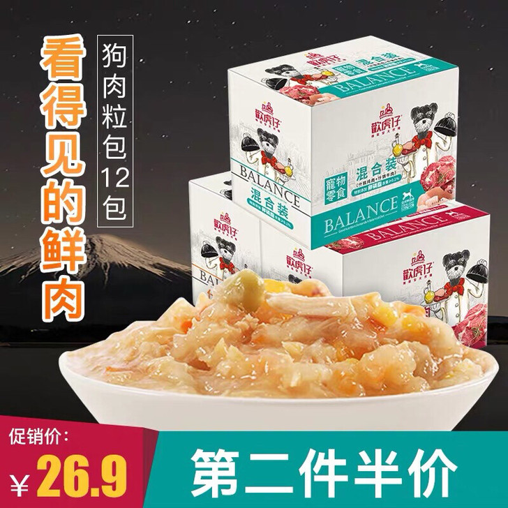 欢虎仔狗罐头狗狗零食12包泰迪金毛湿粮幼犬拌饭罐头宠物零食整