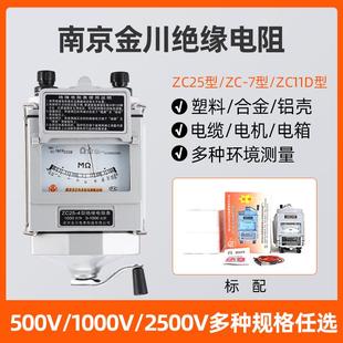 兆欧表ZC25-3 500V/1000V南京金川绝缘电阻测试仪 铝壳 摇表 ZC-7