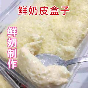 内蒙古特产鲜奶皮子盒装湿奶皮零添加生酮奶食300克