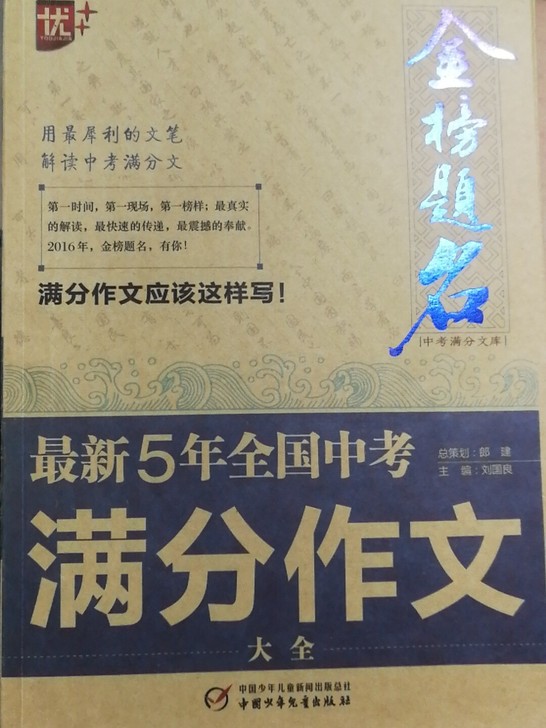 金榜题名最新5年全国中考满分作文大全