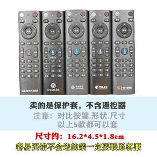 适用广东广电山东有线中国电信移动语音电视机顶盒子遥控器保护套
