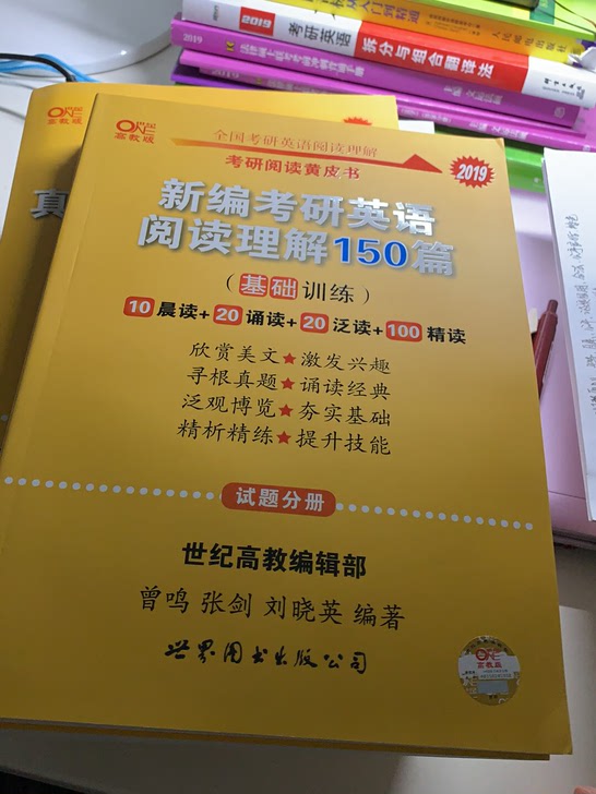 新编考研英语阅读理解150篇（基础训练）