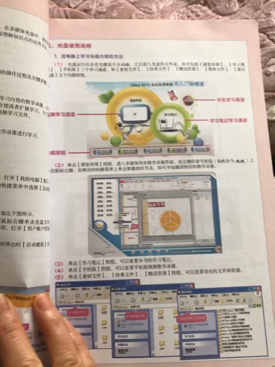 Office2010办公应用实战从入门到精通